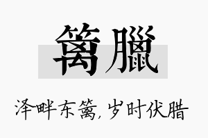 篱腊名字的寓意及含义