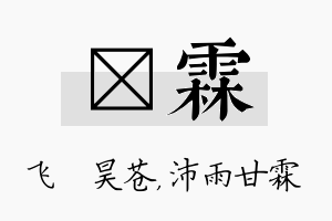 翀霖名字的寓意及含义