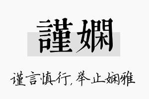 谨娴名字的寓意及含义