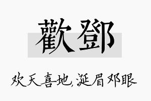 欢邓名字的寓意及含义