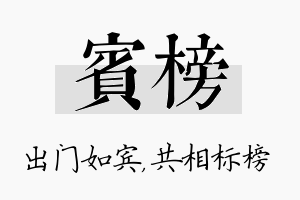 宾榜名字的寓意及含义