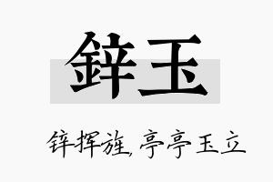 锌玉名字的寓意及含义