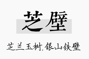 芝壁名字的寓意及含义