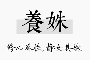 养姝名字的寓意及含义