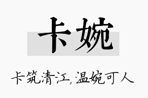 卡婉名字的寓意及含义