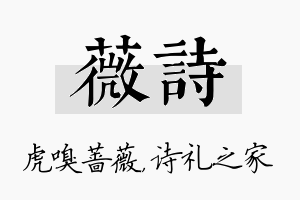 薇诗名字的寓意及含义