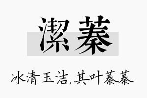 洁蓁名字的寓意及含义