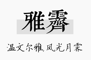 雅霁名字的寓意及含义