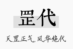 罡代名字的寓意及含义