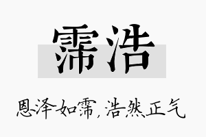 霈浩名字的寓意及含义