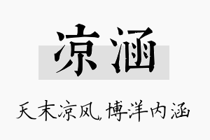 凉涵名字的寓意及含义