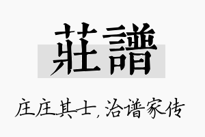 庄谱名字的寓意及含义