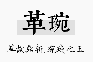 革琬名字的寓意及含义