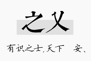 之乂名字的寓意及含义