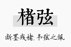 楮弦名字的寓意及含义