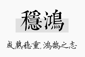 稳鸿名字的寓意及含义