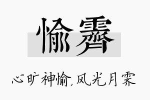 愉霁名字的寓意及含义