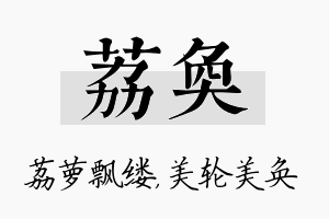 荔奂名字的寓意及含义