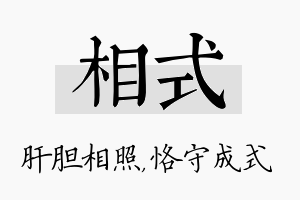 相式名字的寓意及含义