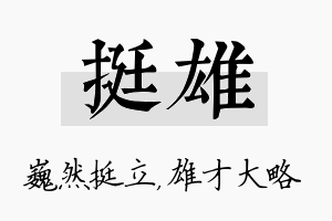 挺雄名字的寓意及含义