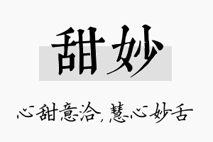 甜妙名字的寓意及含义