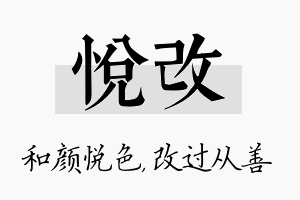 悦改名字的寓意及含义