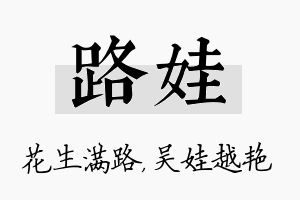 路娃名字的寓意及含义