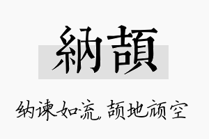 纳颉名字的寓意及含义