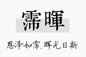 霈晖名字的寓意及含义