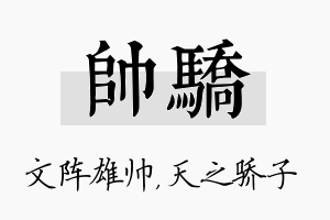 帅骄名字的寓意及含义