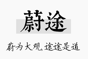 蔚途名字的寓意及含义