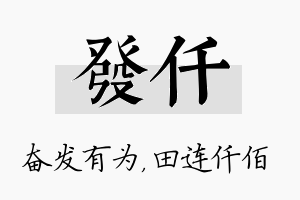 发仟名字的寓意及含义