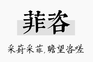 菲咨名字的寓意及含义