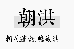 朝淇名字的寓意及含义