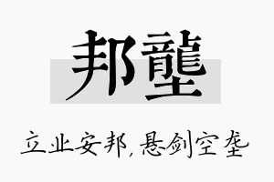 邦垄名字的寓意及含义