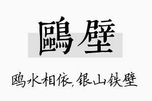 鸥壁名字的寓意及含义