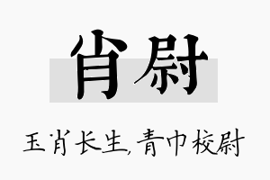 肖尉名字的寓意及含义