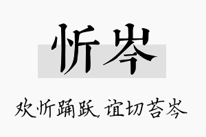 忻岑名字的寓意及含义