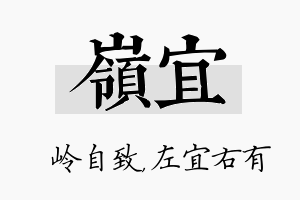 岭宜名字的寓意及含义