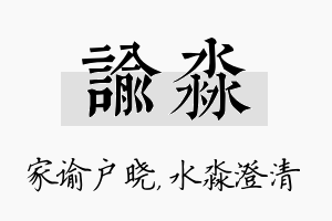 谕淼名字的寓意及含义