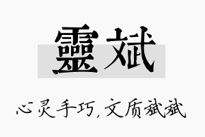 灵斌名字的寓意及含义