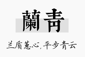 兰青名字的寓意及含义