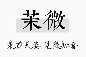 茉微名字的寓意及含义