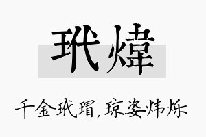 玳炜名字的寓意及含义