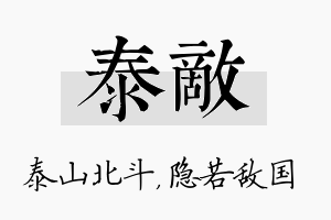 泰敌名字的寓意及含义