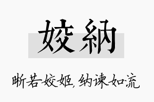 姣纳名字的寓意及含义