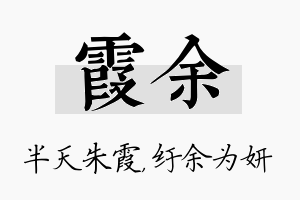 霞余名字的寓意及含义