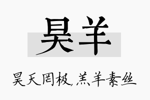 昊羊名字的寓意及含义