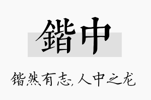 锴中名字的寓意及含义