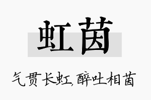 虹茵名字的寓意及含义